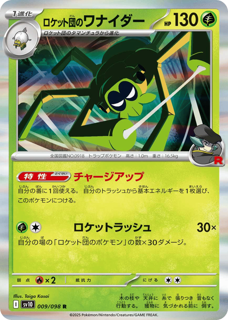 ロケット団のワナイダー card front