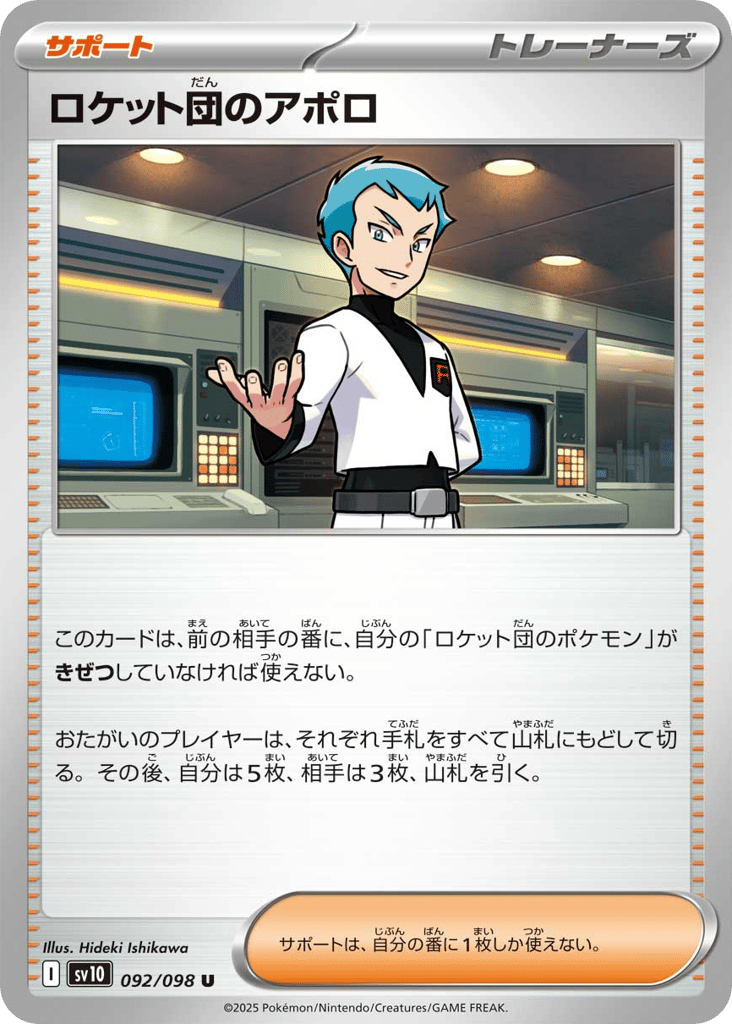 ロケット団のアポロ card front