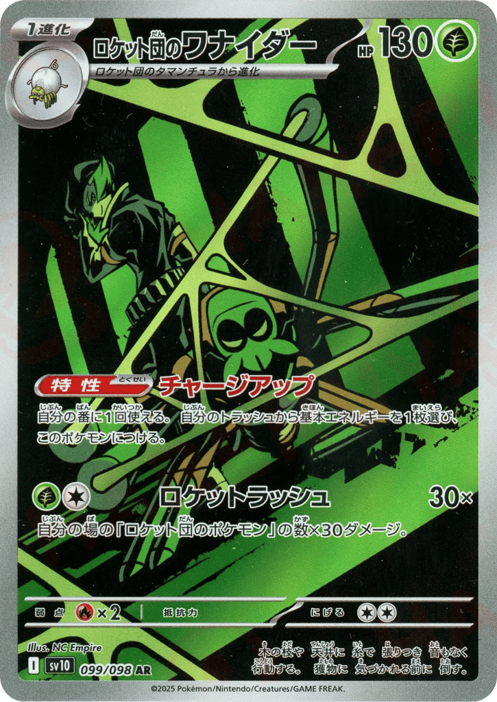 ロケット団のワナイダー card front