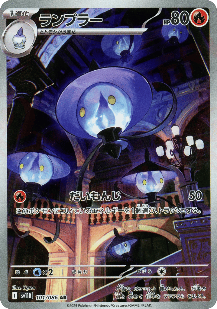 ランプラー card front