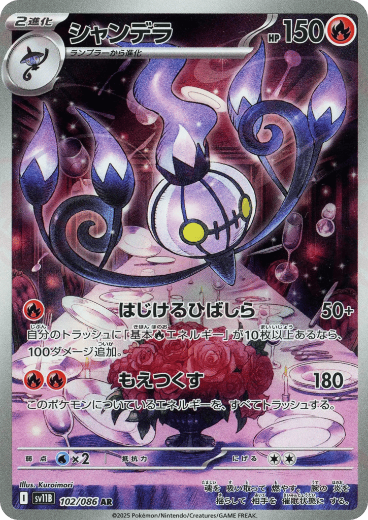 シャンデラ card front