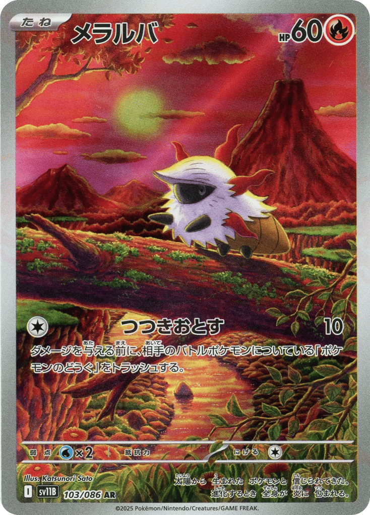 メラルバ card front