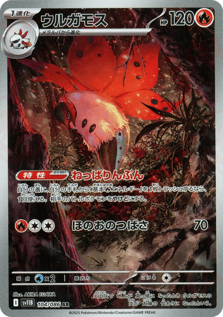 ウルガモス card front
