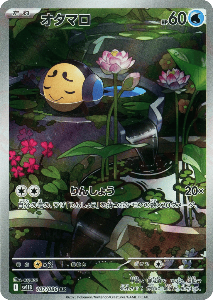 オタマロ card front