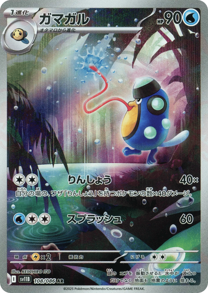 ガマガル card front