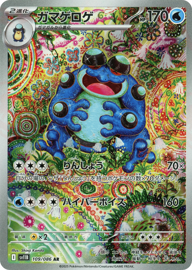 ガマゲロゲ card front