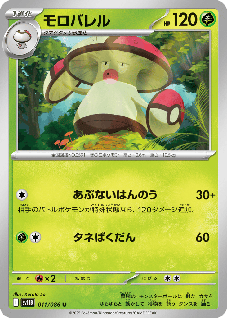 モロバレル card front