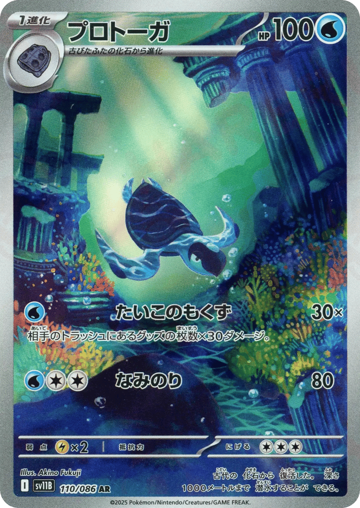 プロトーガ card front