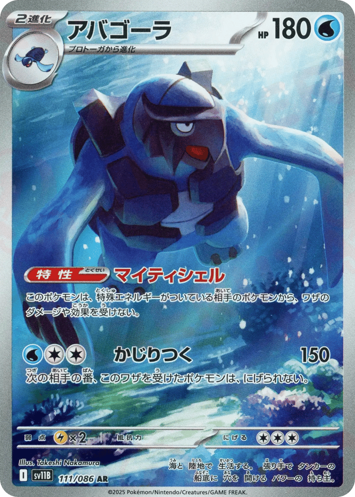 アバゴーラ card front