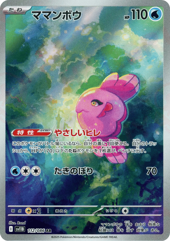 ママンボウ card front