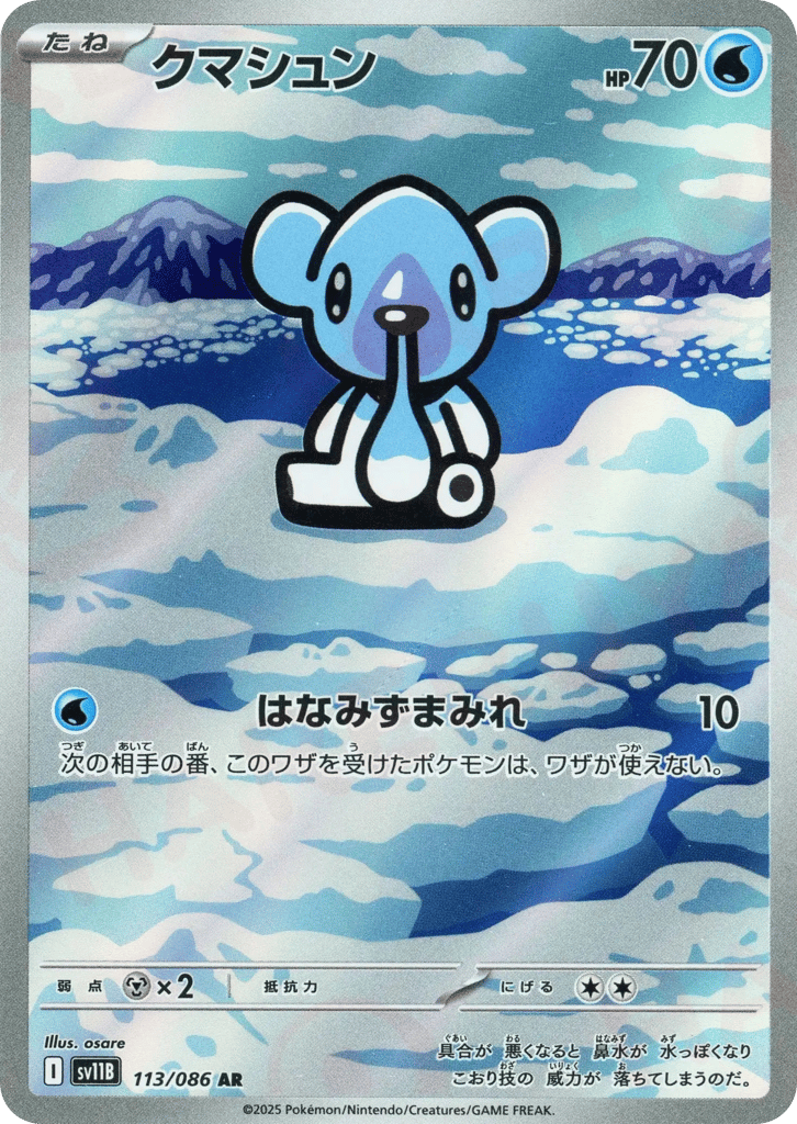 クマシュン card front