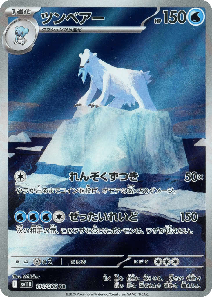 ツンベアー card front