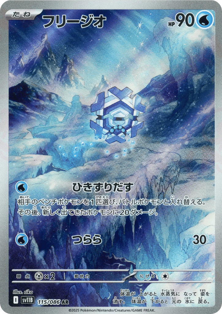 フリージオ card front