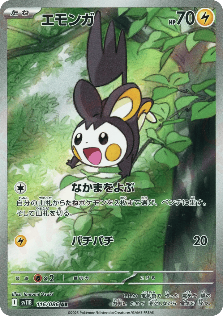 エモンガ card front