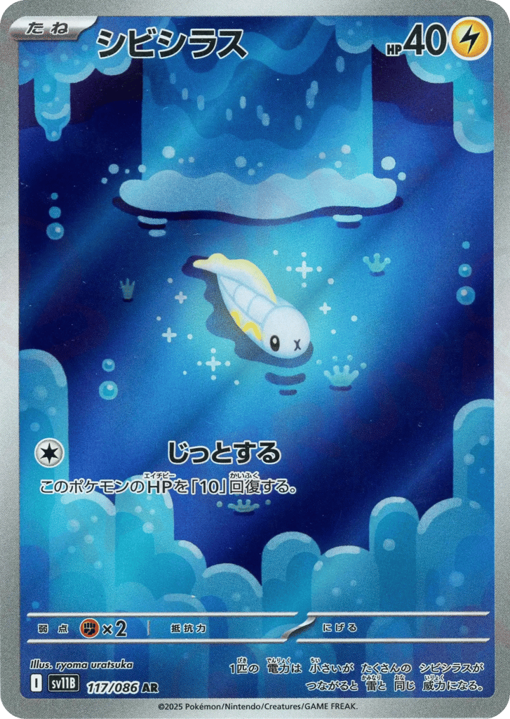 シビシラス card front