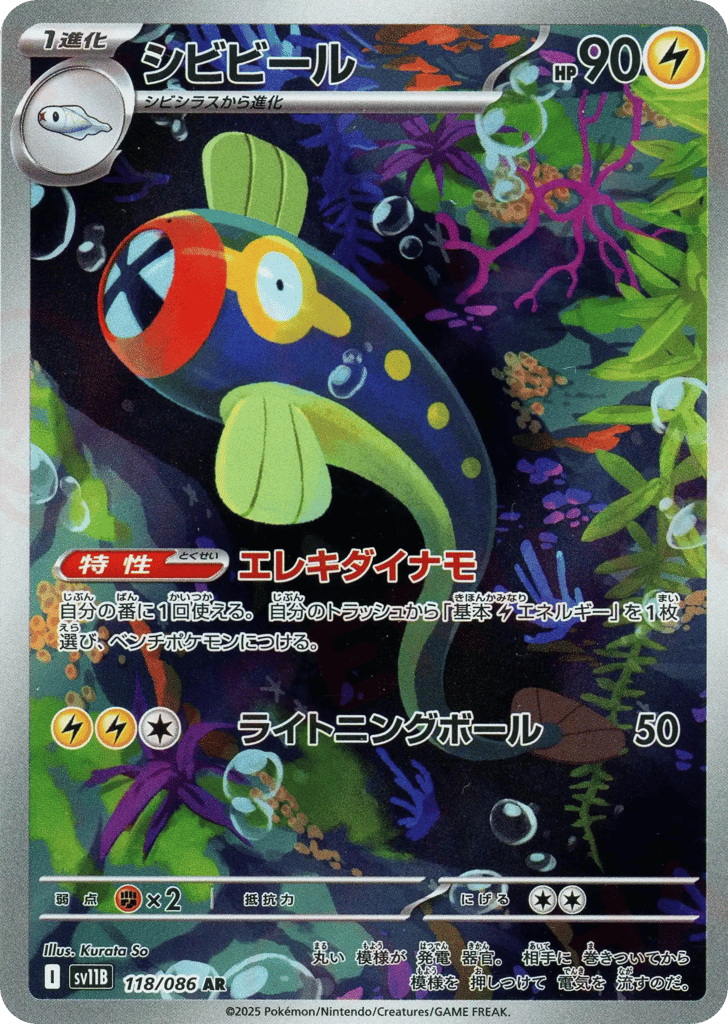 シビビール card front