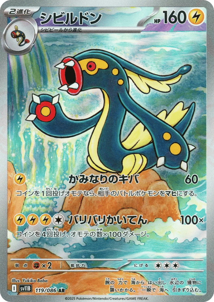 シビルドン card front