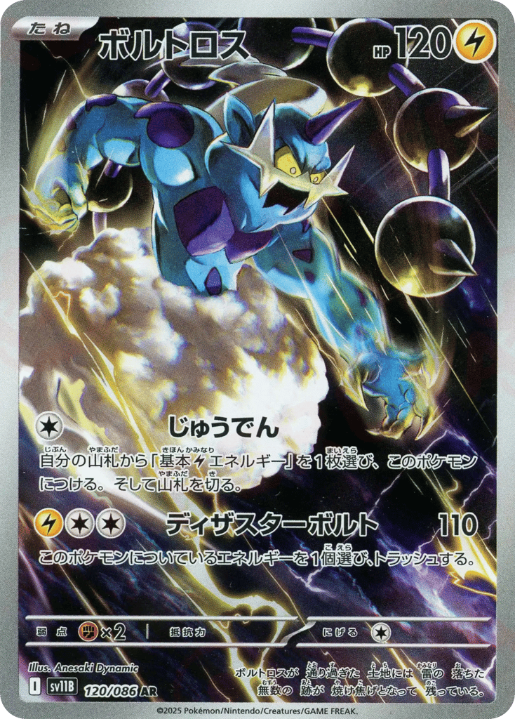 ボルトロス card front