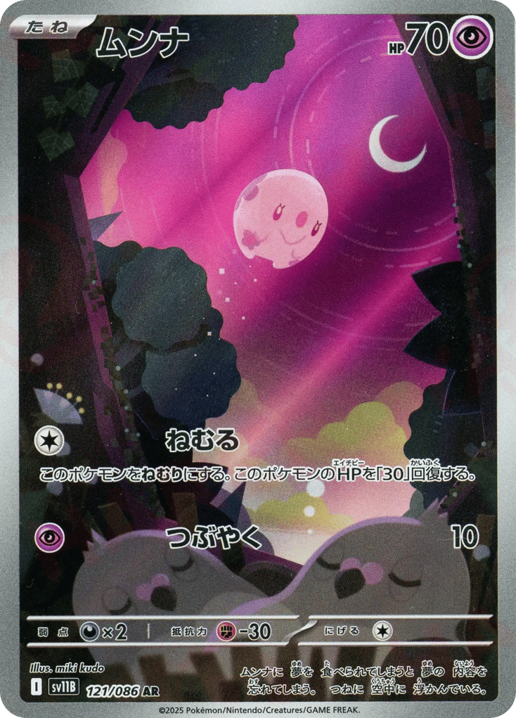 ムンナ card front