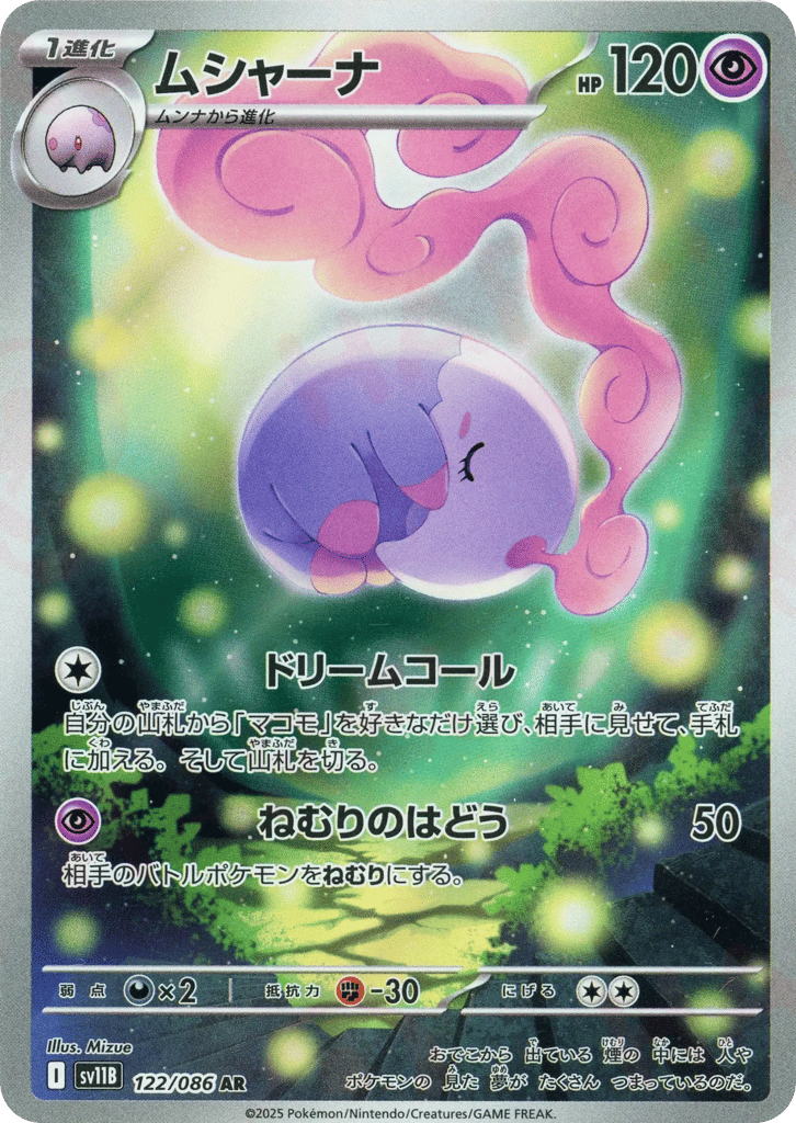 ムシャーナ card front