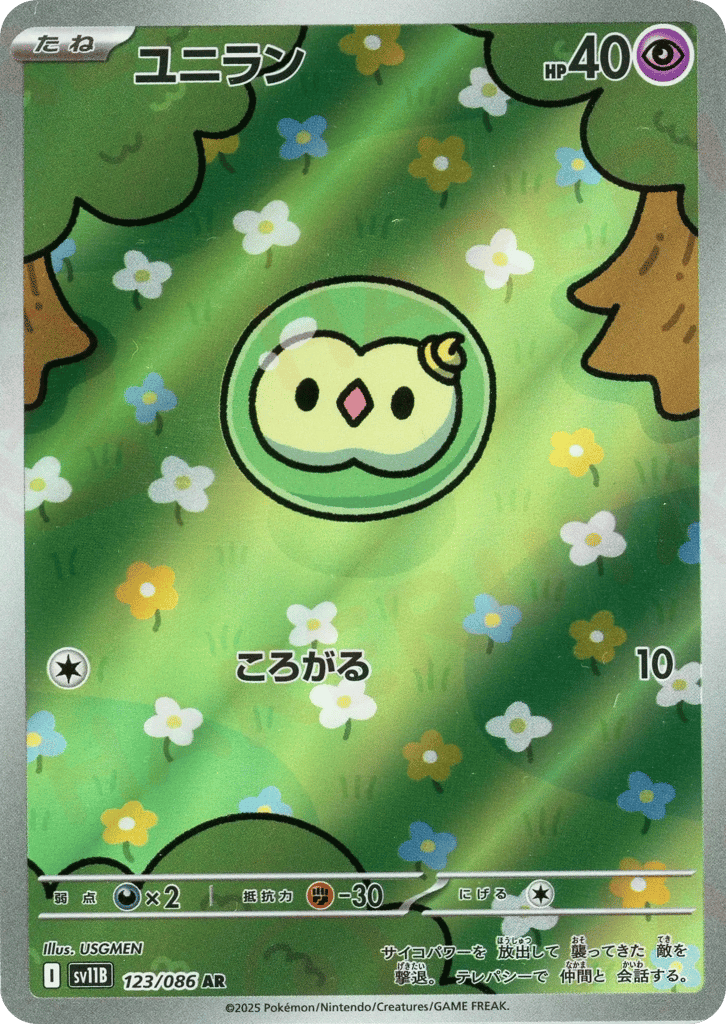 ユニラン card front