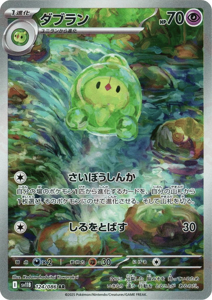 ダブラン card front