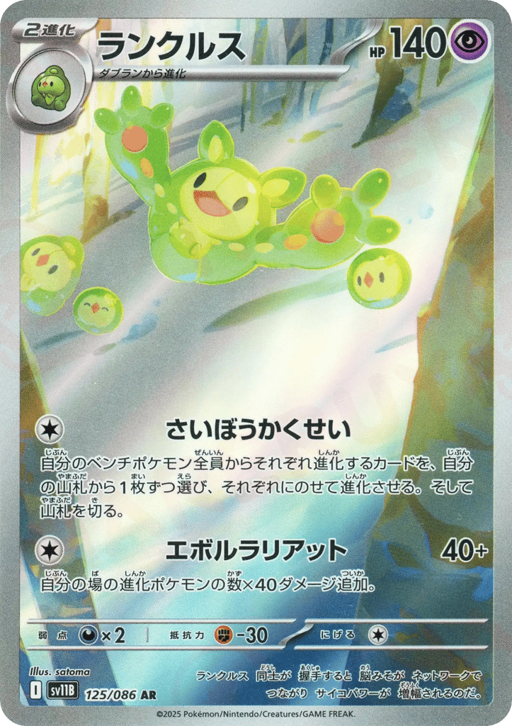 ランクルス card front
