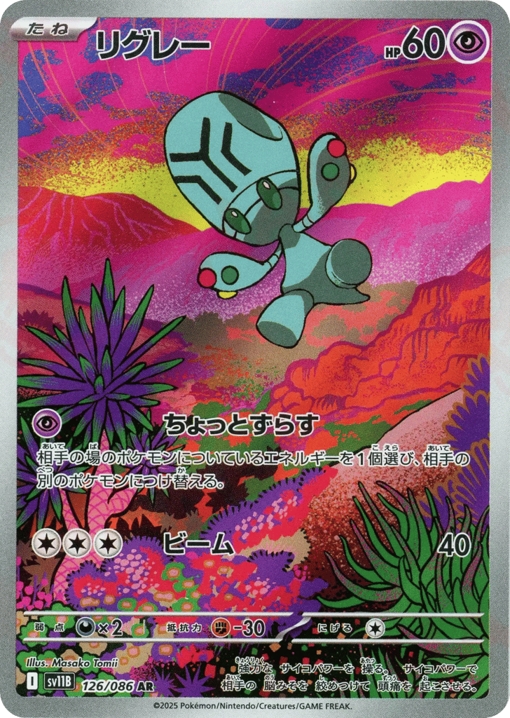 リグレー card front