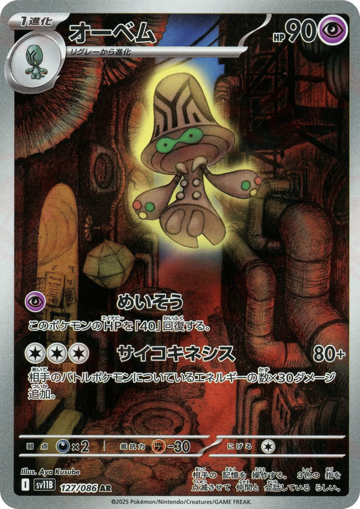オーベム card front