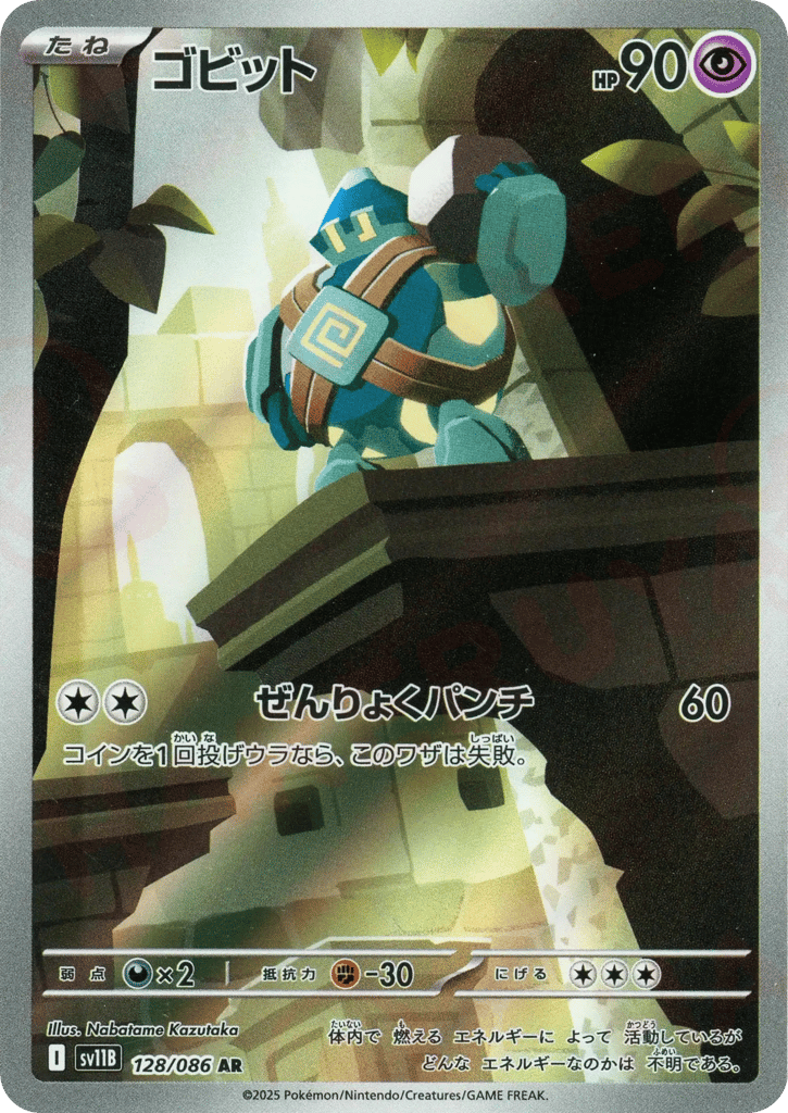 ゴビット card front