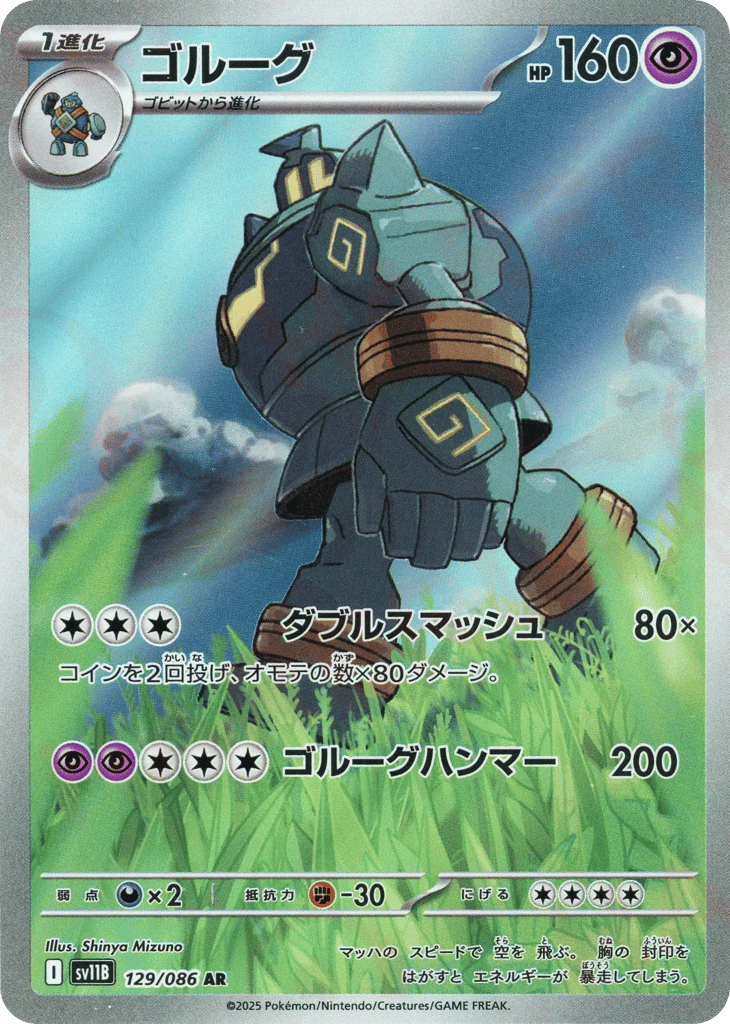 ゴルーグ card front