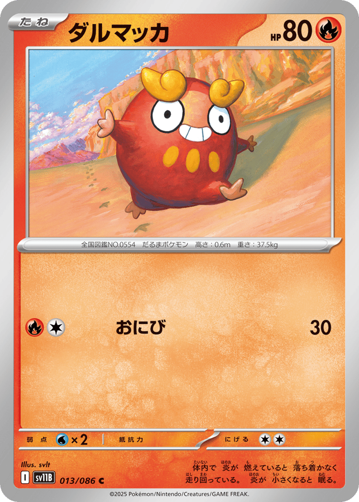 ダルマッカ card front