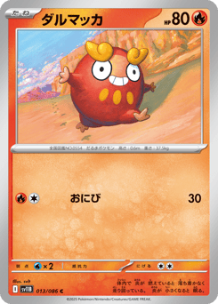 ダルマッカ