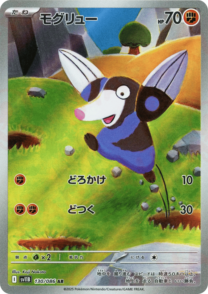 モグリュー card front