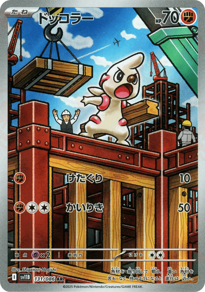 ドッコラー card front