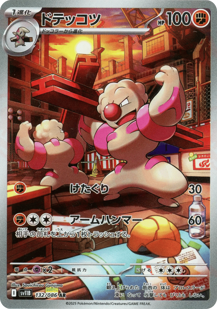 ドテッコツ card front