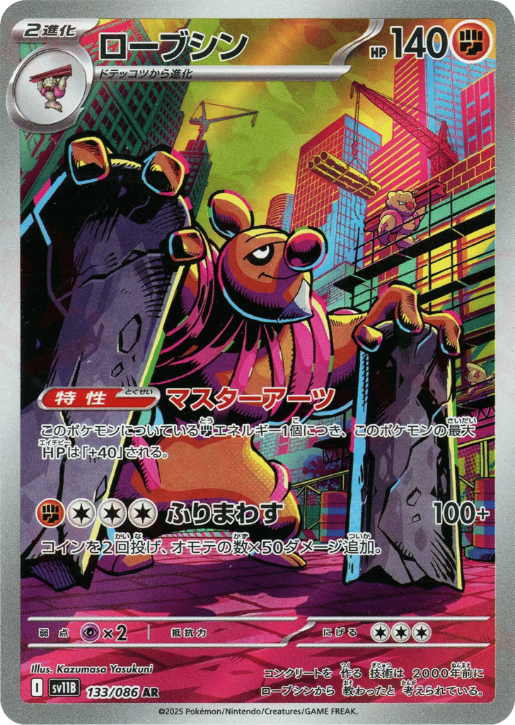 ローブシン card front