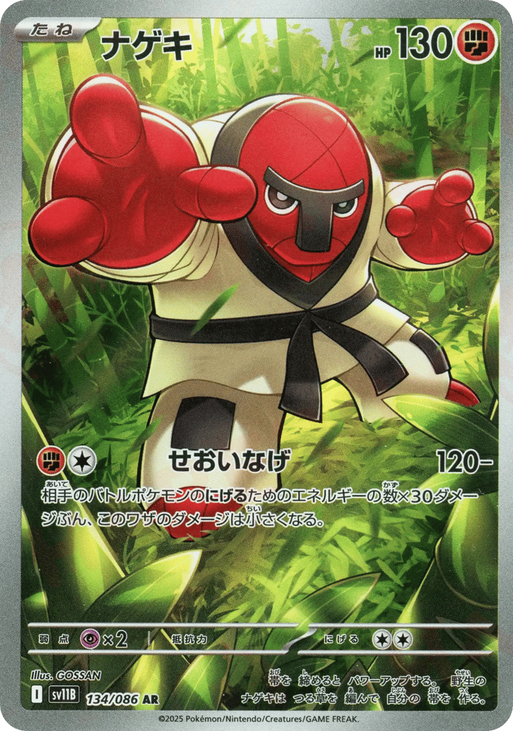 ナゲキ card front
