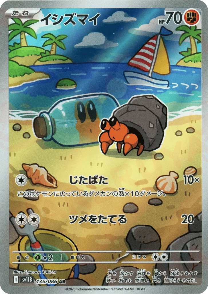 イシズマイ card front