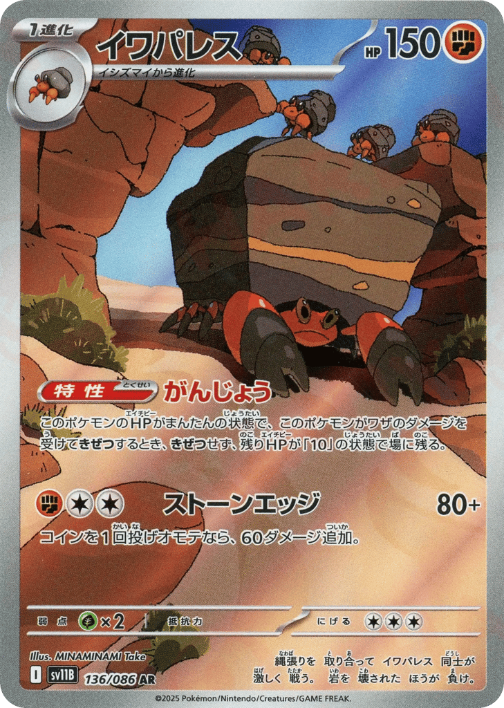 イワパレス card front