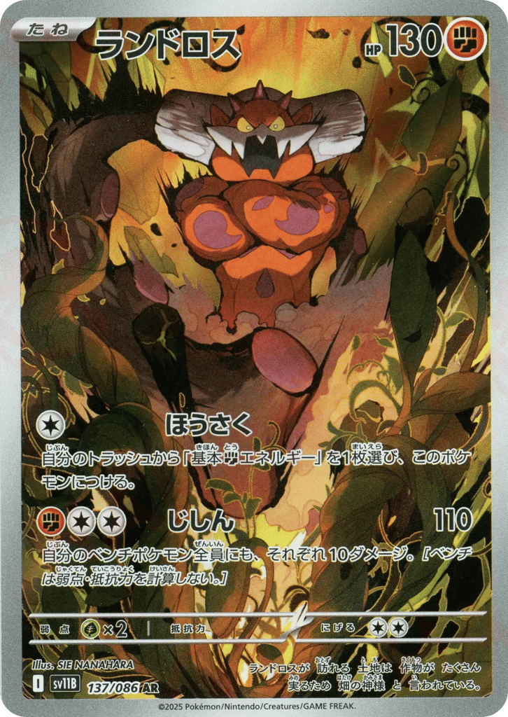 ランドロス card front