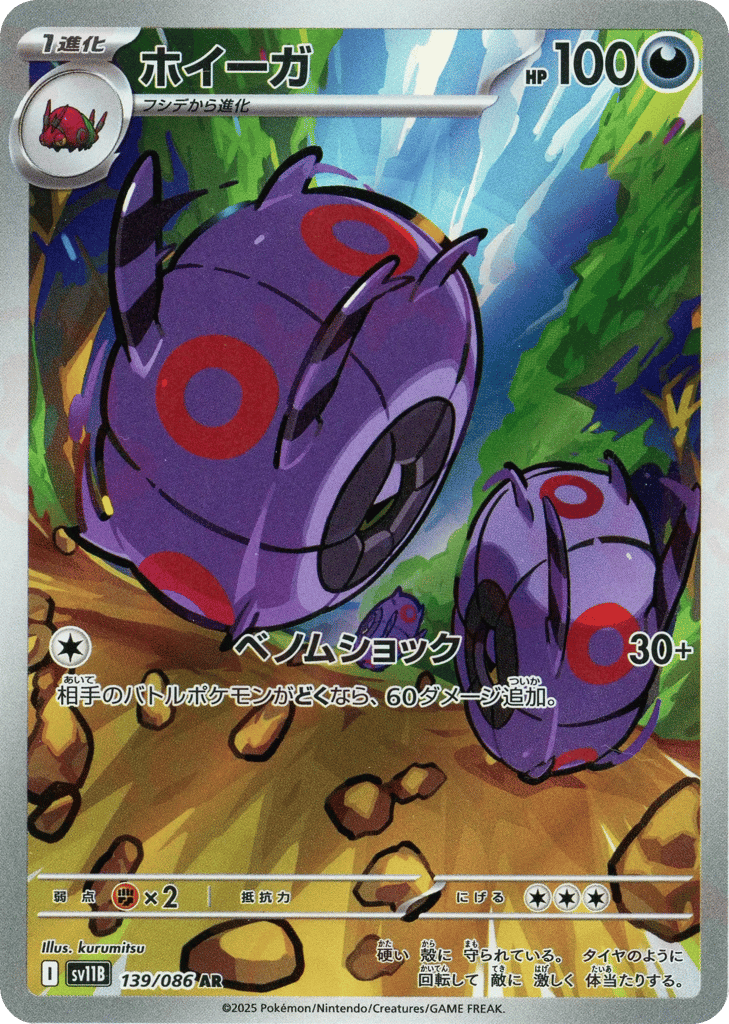 ホイーガ card front