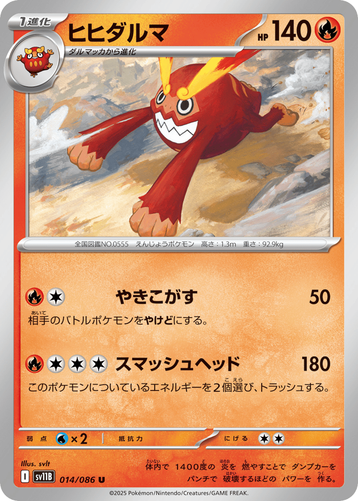ヒヒダルマ card front
