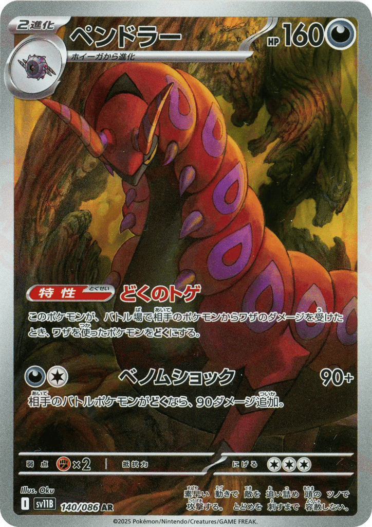 ペンドラー card front