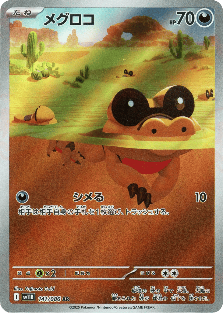 メグロコ card front