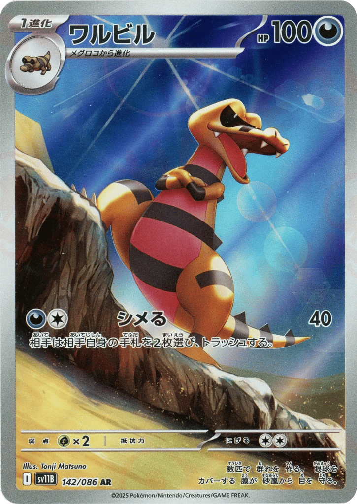 ワルビル card front
