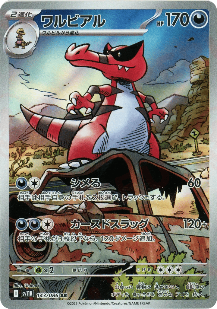 ワルビアル card front
