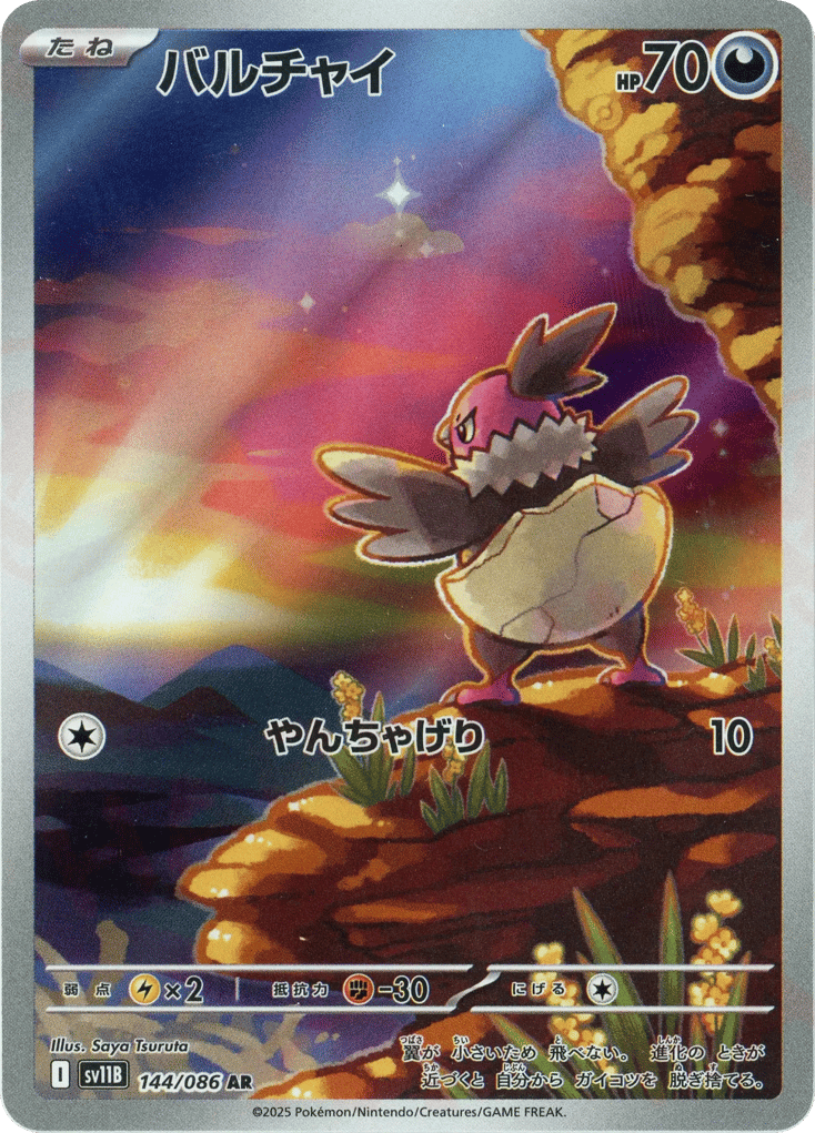 バルチャイ card front