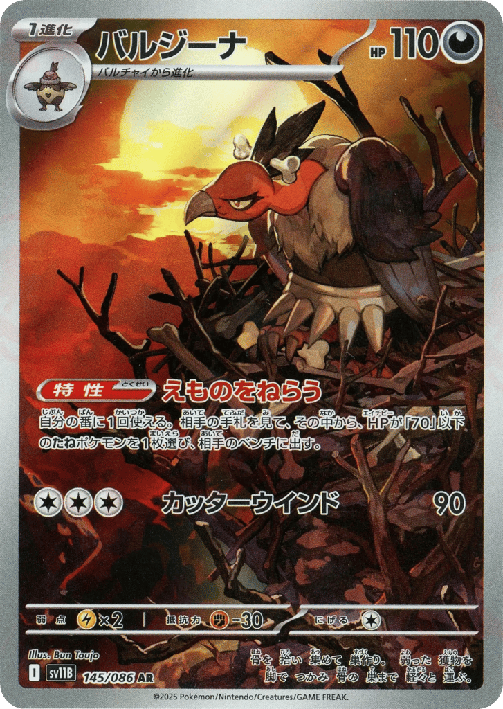 バルジーナ card front