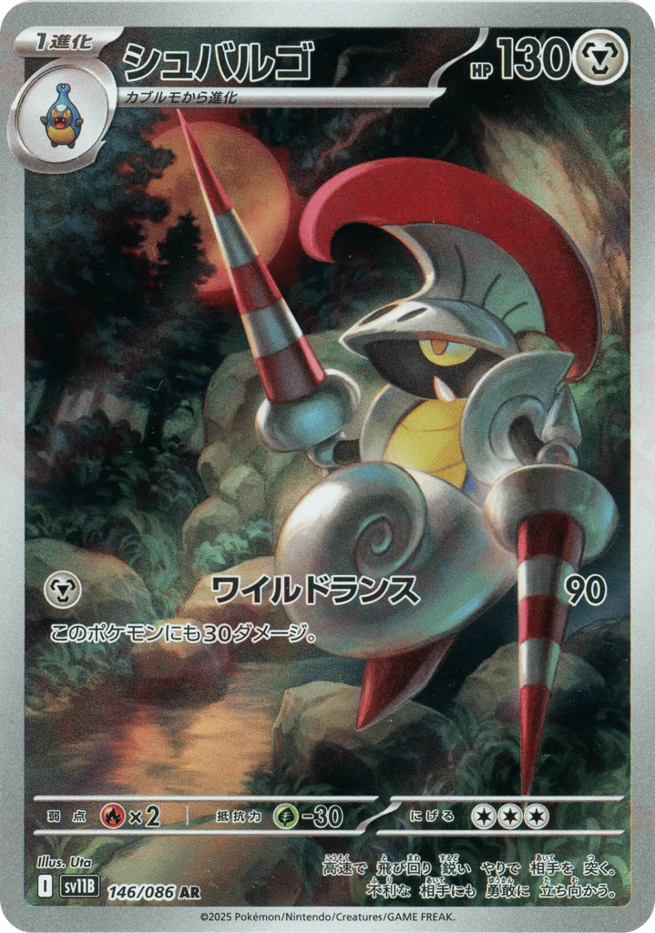シュバルゴ card front
